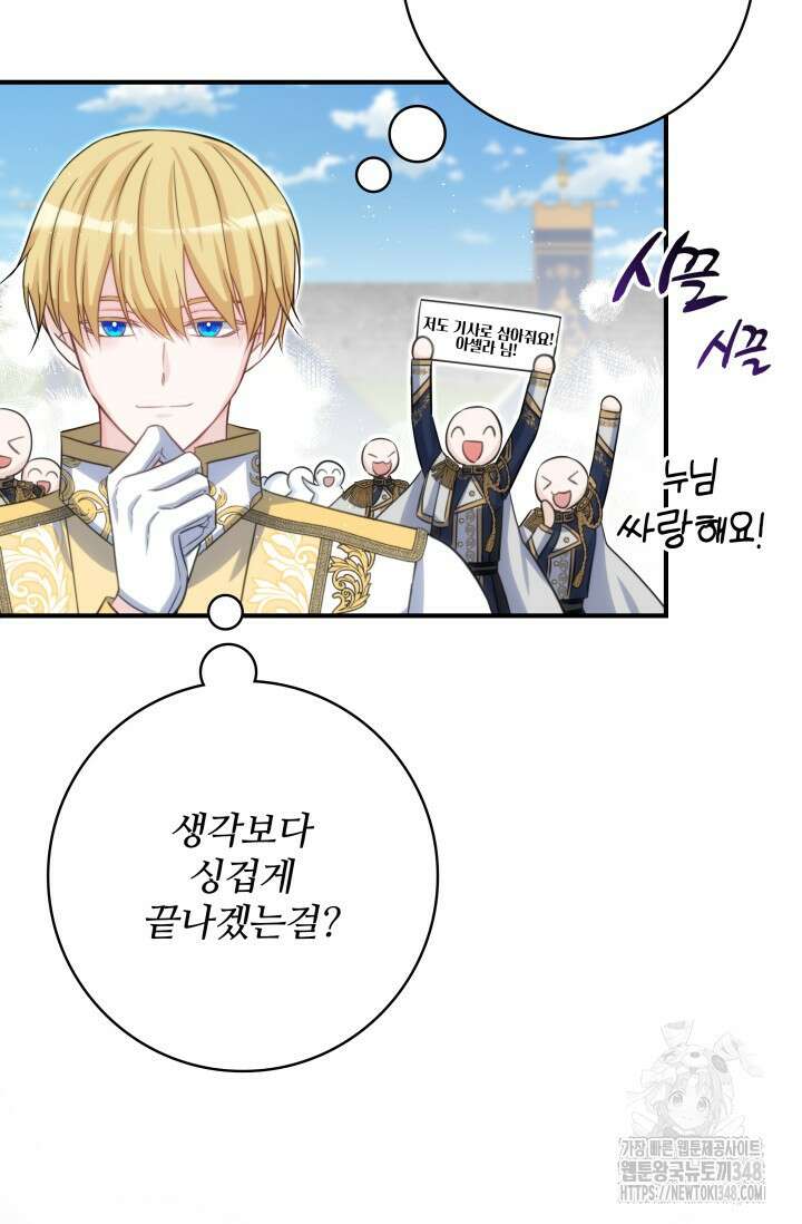 저 같은 정령에게 집착하지 마세요! 98화 23