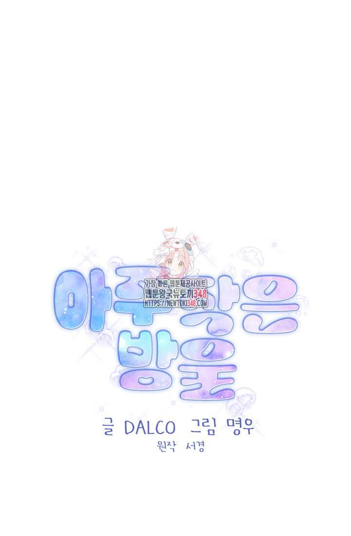 아주 작은 방울 41화 1