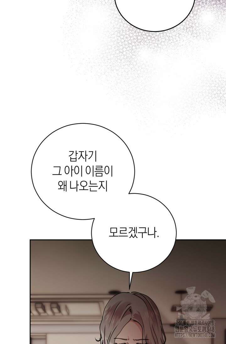 아주 작은 방울 41화 6