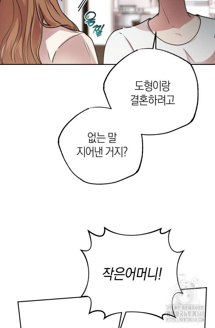 아주 작은 방울 41화 58