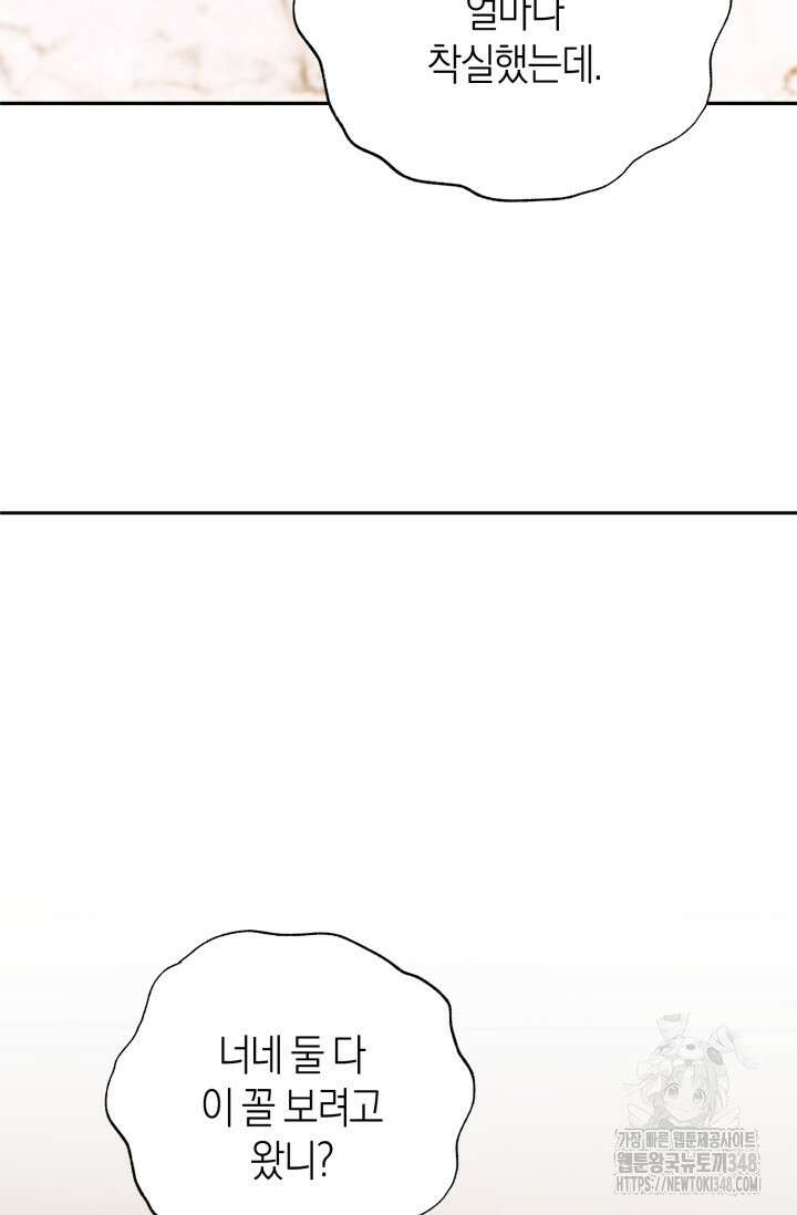 아주 작은 방울 41화 64