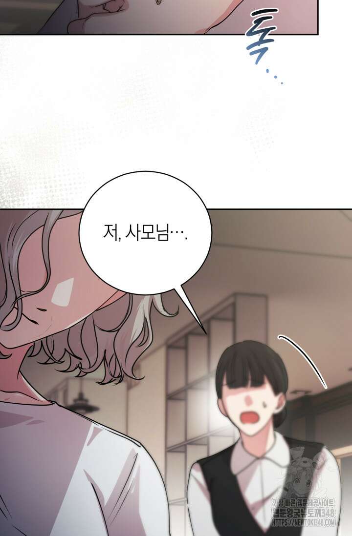 아주 작은 방울 41화 75