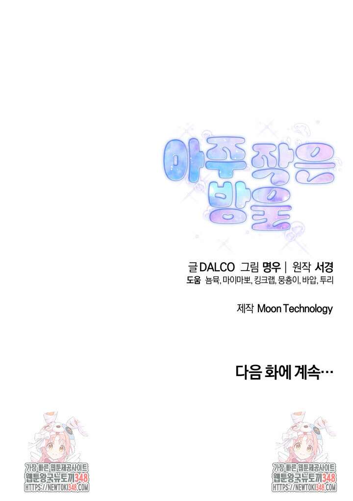 아주 작은 방울 41화 82