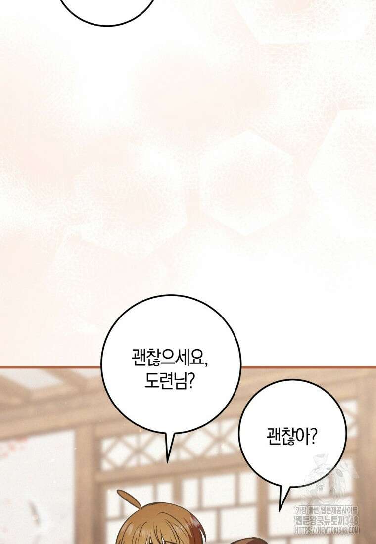 반월당의 기묘한 이야기 33화 4