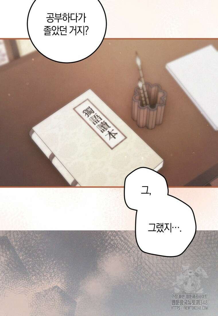 반월당의 기묘한 이야기 33화 6