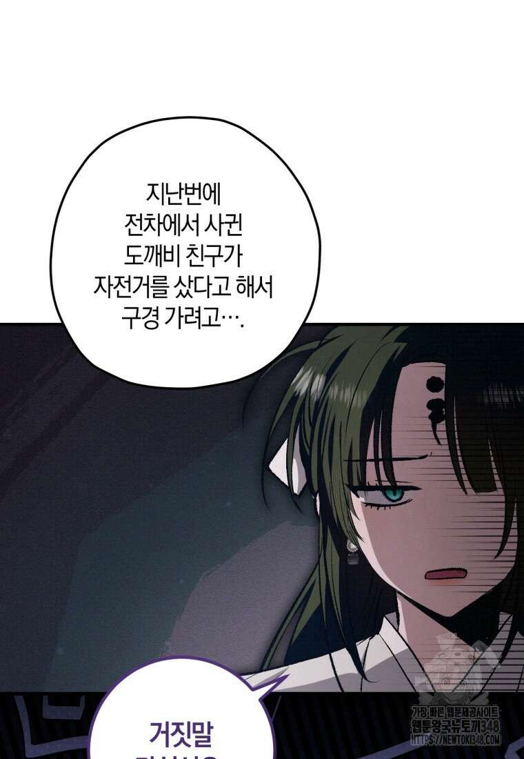 반월당의 기묘한 이야기 33화 13