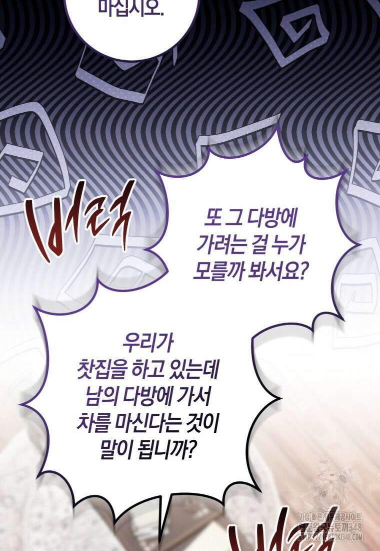반월당의 기묘한 이야기 33화 14