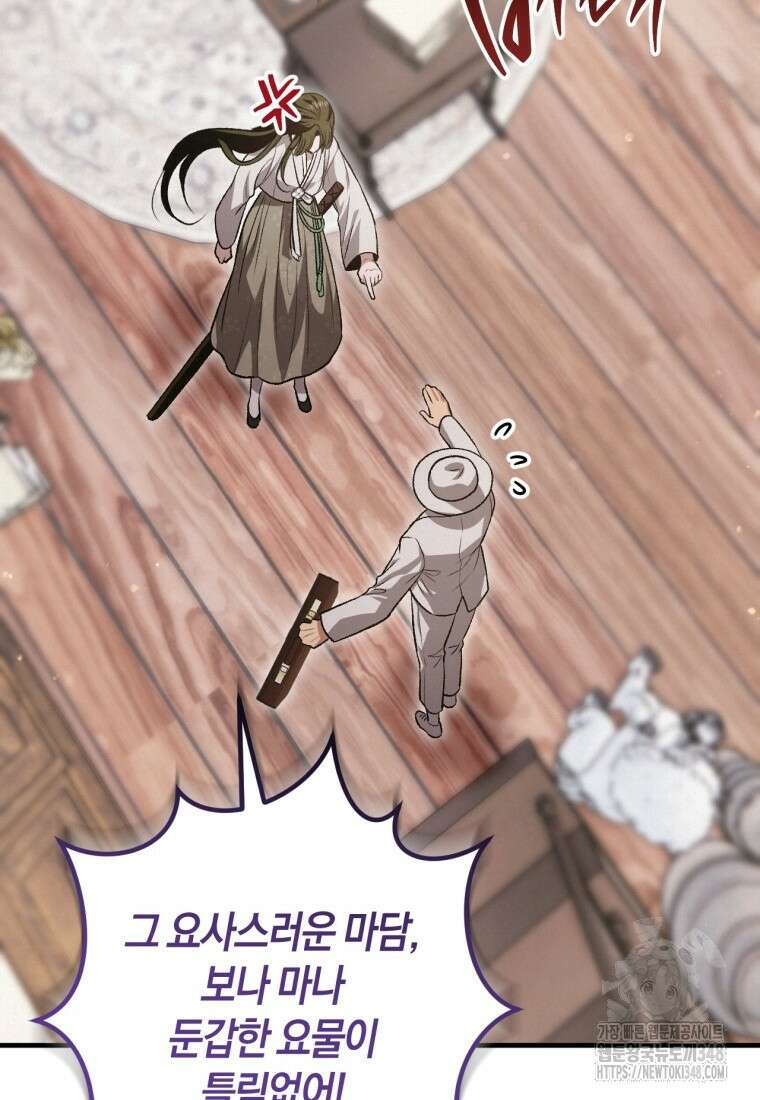 반월당의 기묘한 이야기 33화 15