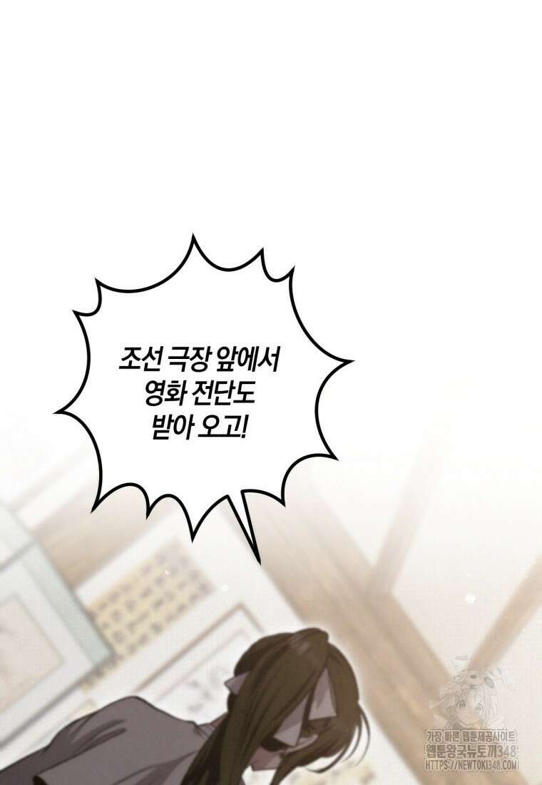 반월당의 기묘한 이야기 33화 18