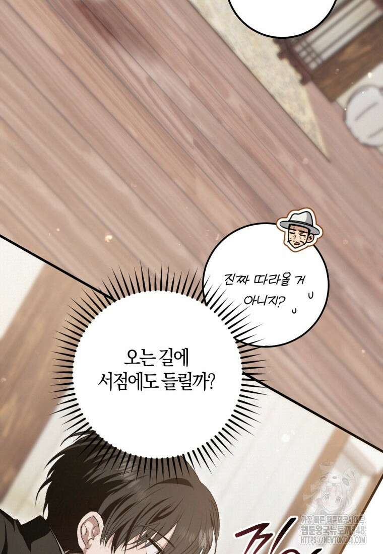 반월당의 기묘한 이야기 33화 20