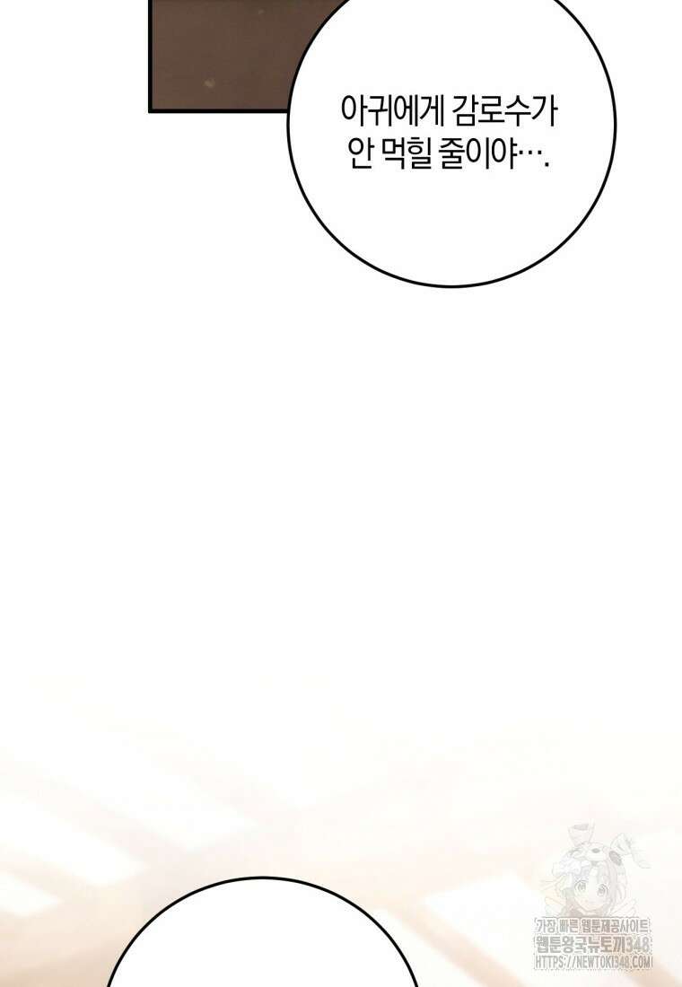 반월당의 기묘한 이야기 33화 41