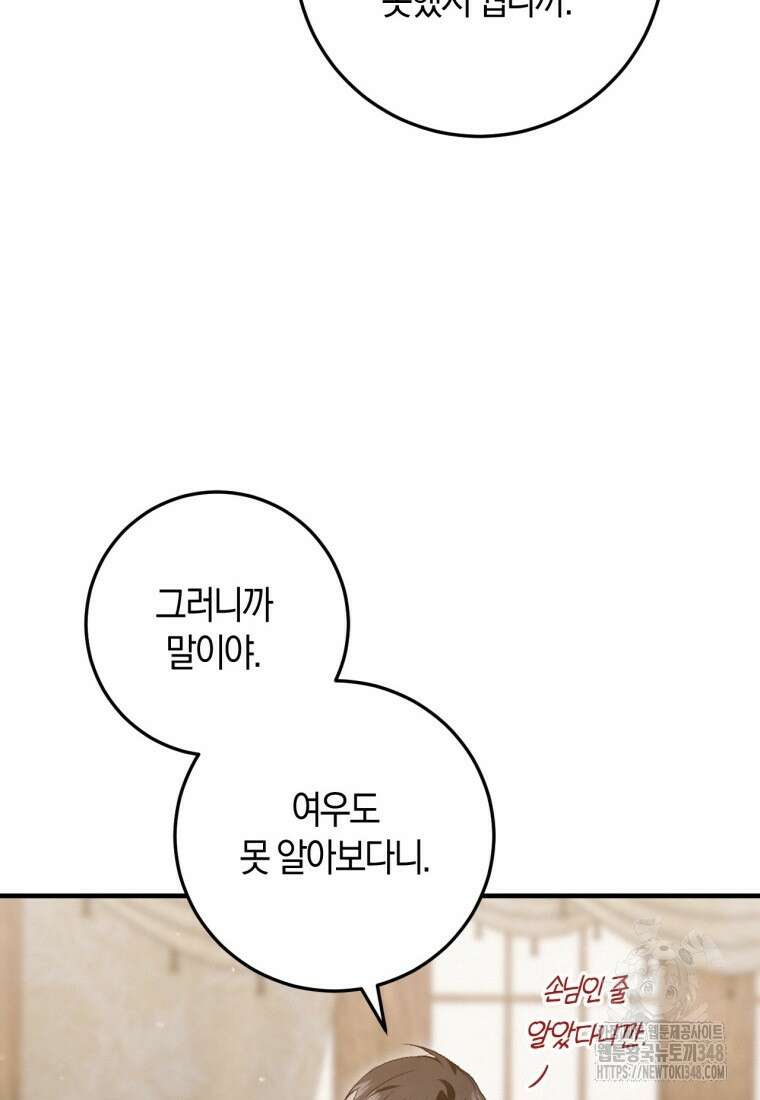 반월당의 기묘한 이야기 33화 43