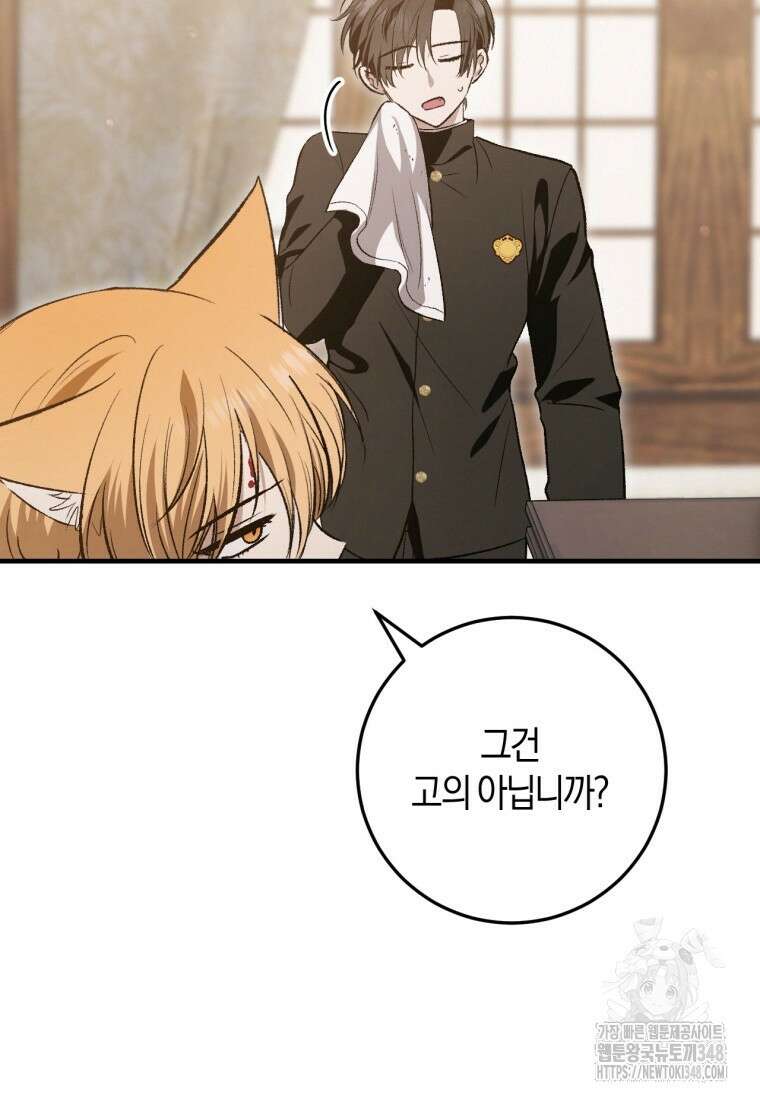반월당의 기묘한 이야기 33화 44