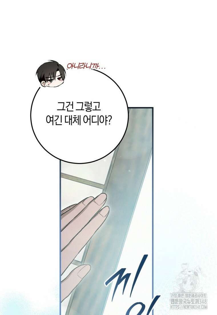 반월당의 기묘한 이야기 33화 45