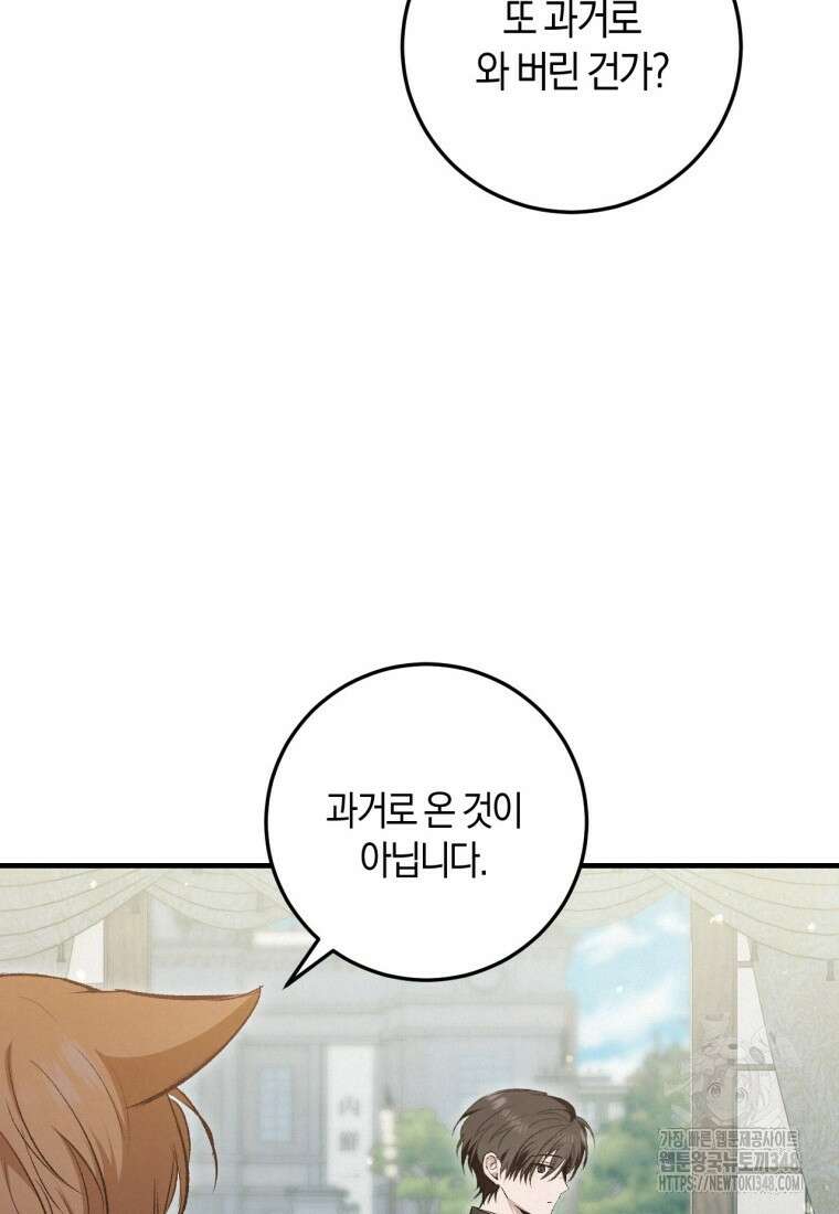반월당의 기묘한 이야기 33화 53
