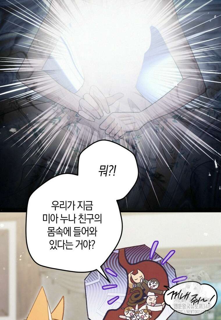 반월당의 기묘한 이야기 33화 57