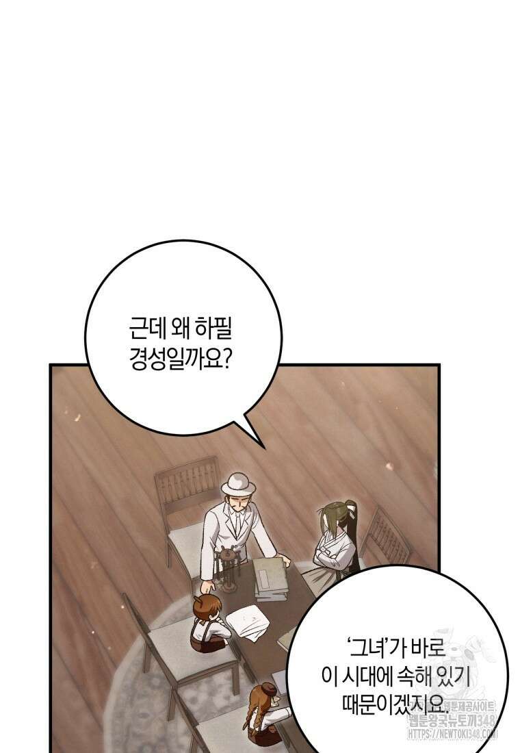 반월당의 기묘한 이야기 33화 61