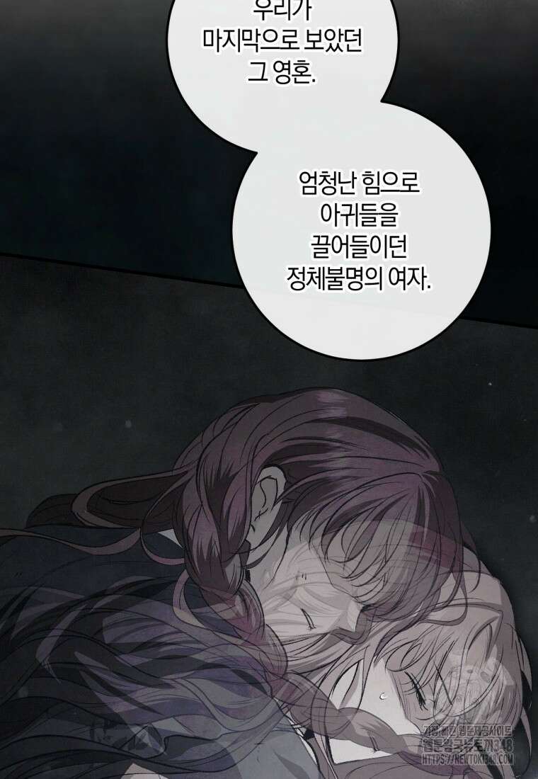 반월당의 기묘한 이야기 33화 63