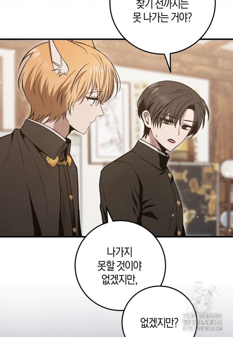 반월당의 기묘한 이야기 33화 65