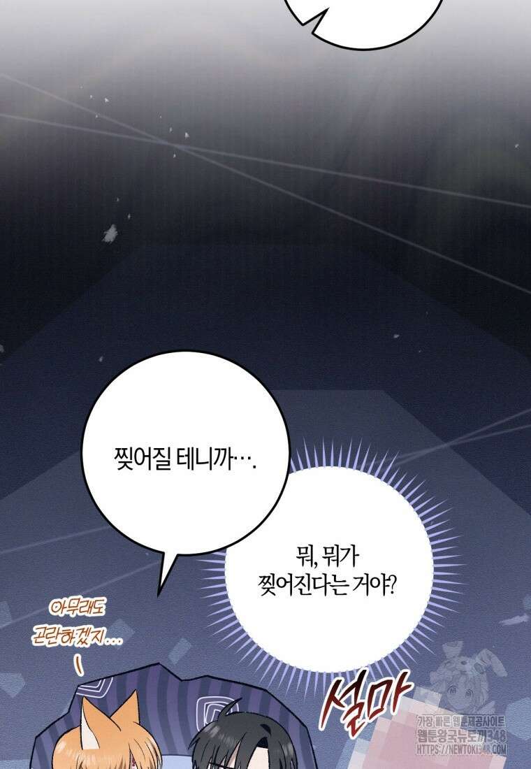 반월당의 기묘한 이야기 33화 66