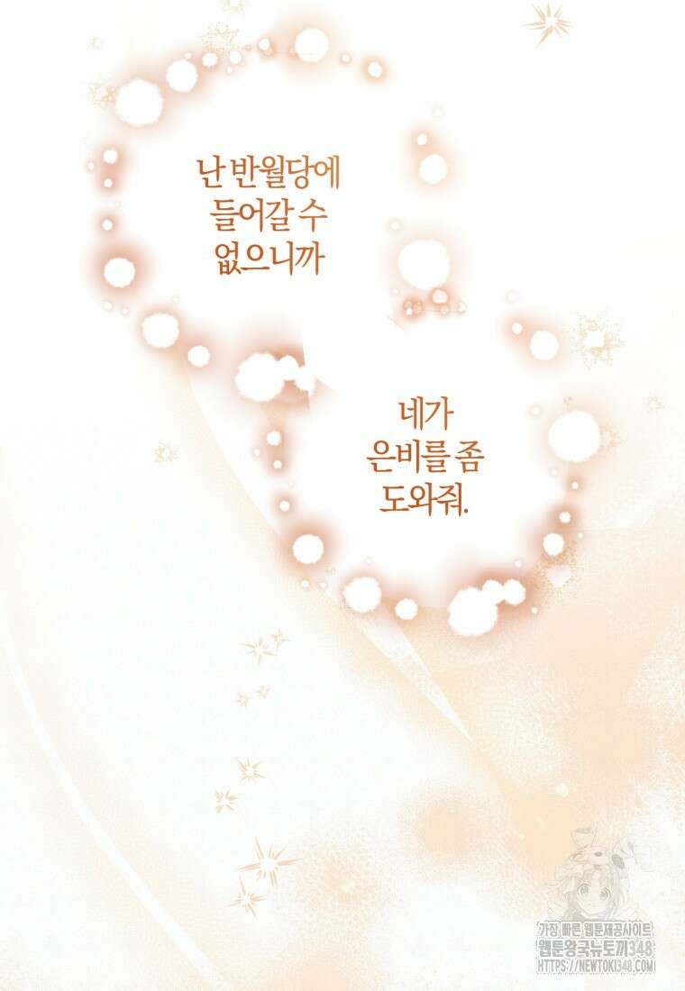 반월당의 기묘한 이야기 33화 72