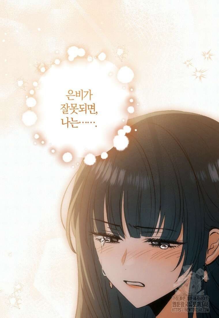 반월당의 기묘한 이야기 33화 73
