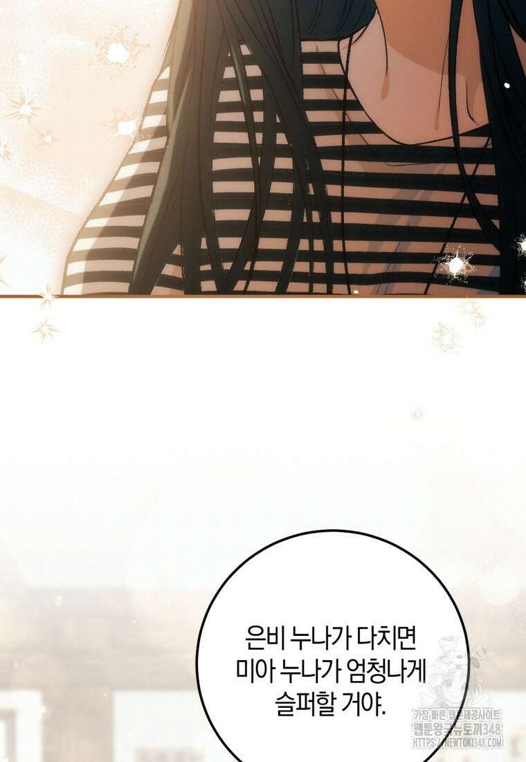 반월당의 기묘한 이야기 33화 74