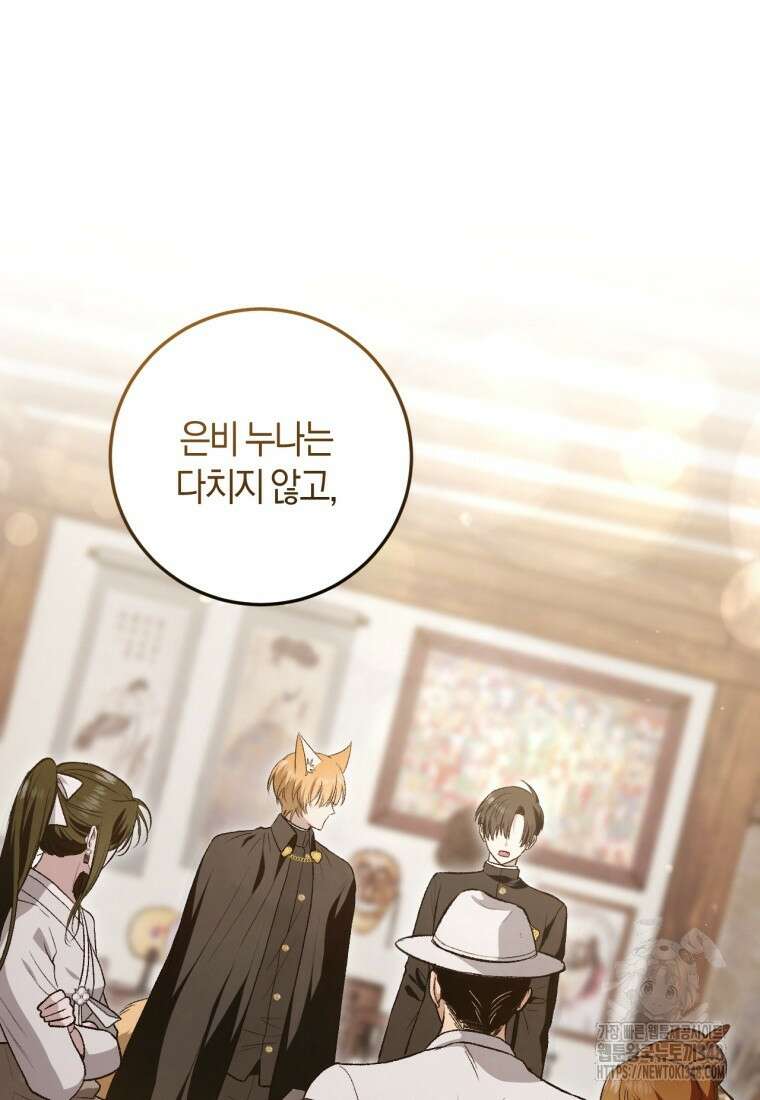 반월당의 기묘한 이야기 33화 76