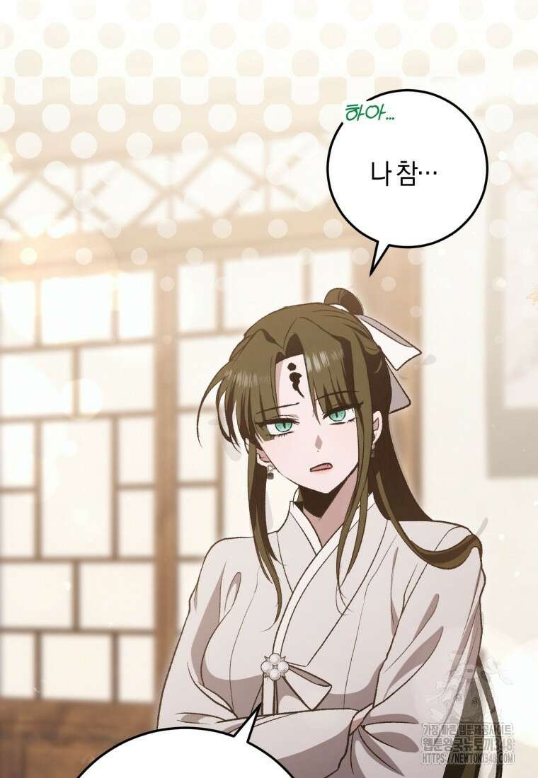 반월당의 기묘한 이야기 33화 80