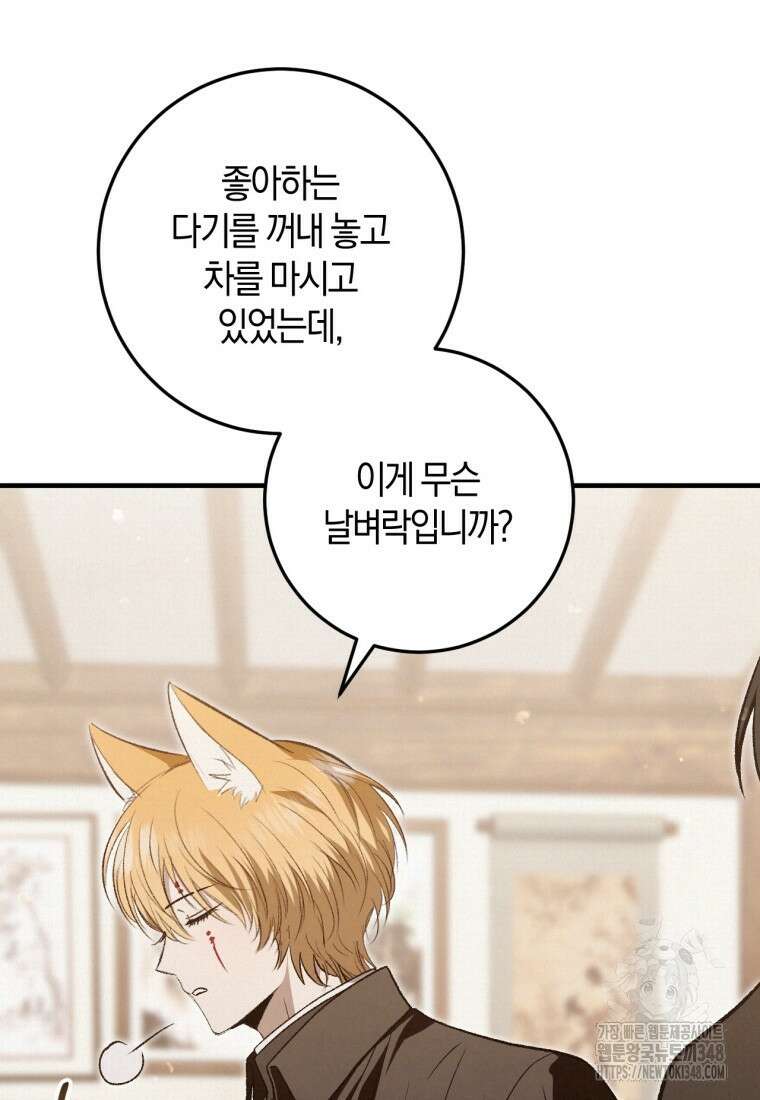 반월당의 기묘한 이야기 33화 83