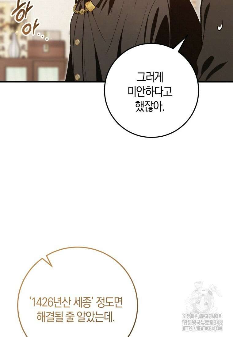 반월당의 기묘한 이야기 33화 84