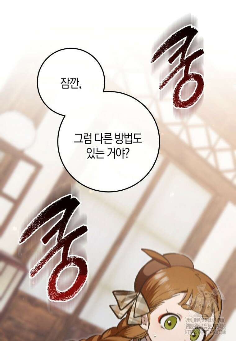 반월당의 기묘한 이야기 33화 86