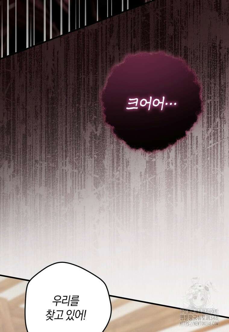 반월당의 기묘한 이야기 33화 91