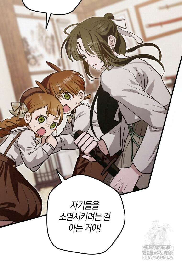반월당의 기묘한 이야기 33화 92