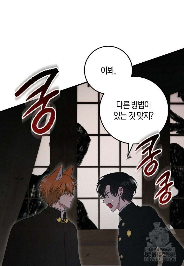 반월당의 기묘한 이야기 33화 94
