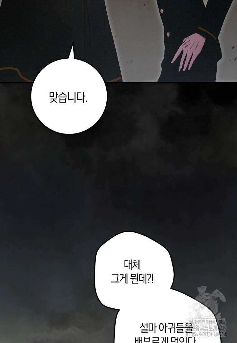반월당의 기묘한 이야기 33화 95