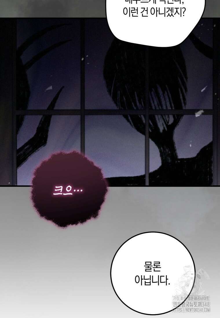 반월당의 기묘한 이야기 33화 96