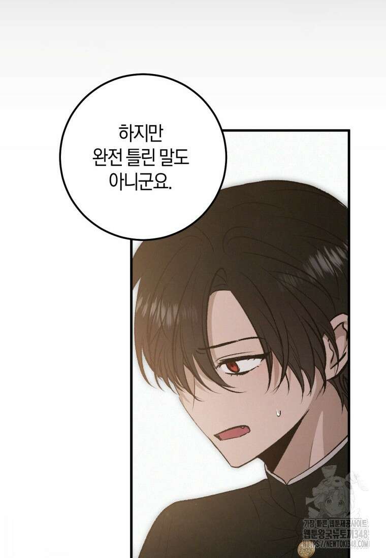 반월당의 기묘한 이야기 33화 97
