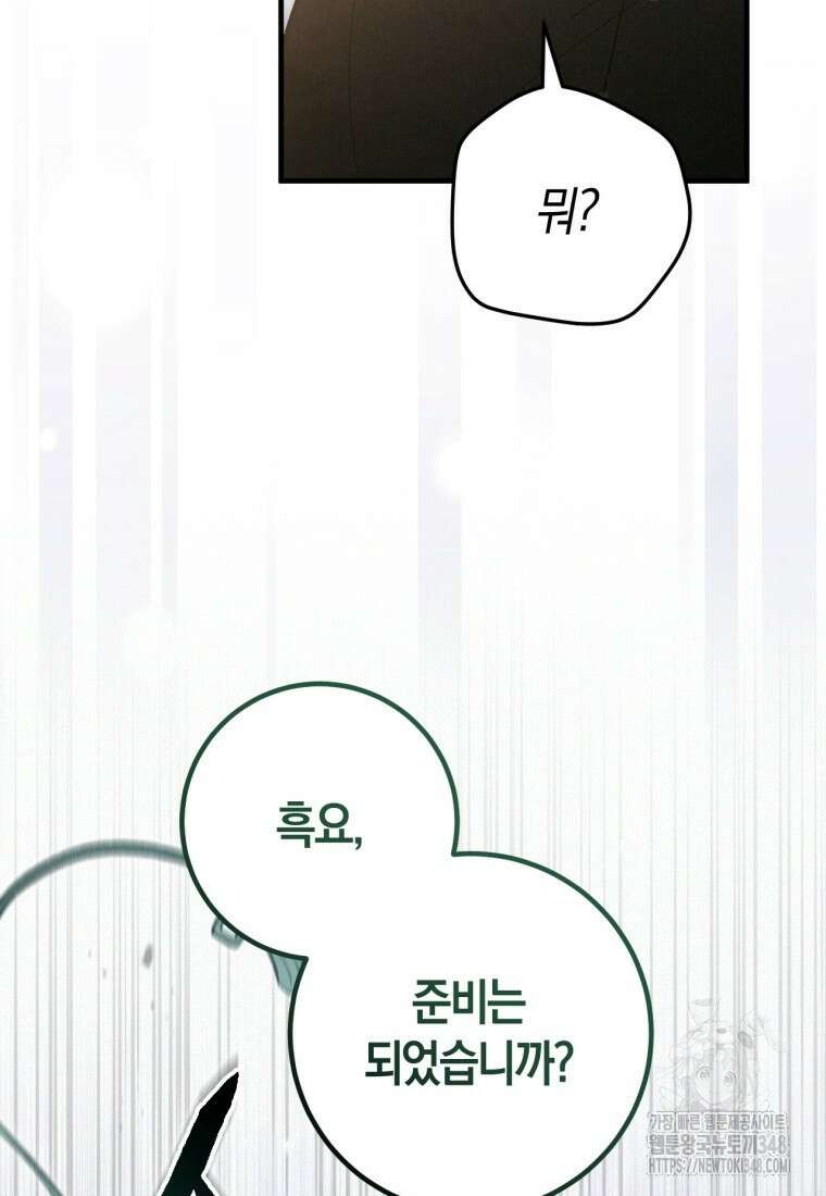 반월당의 기묘한 이야기 33화 98