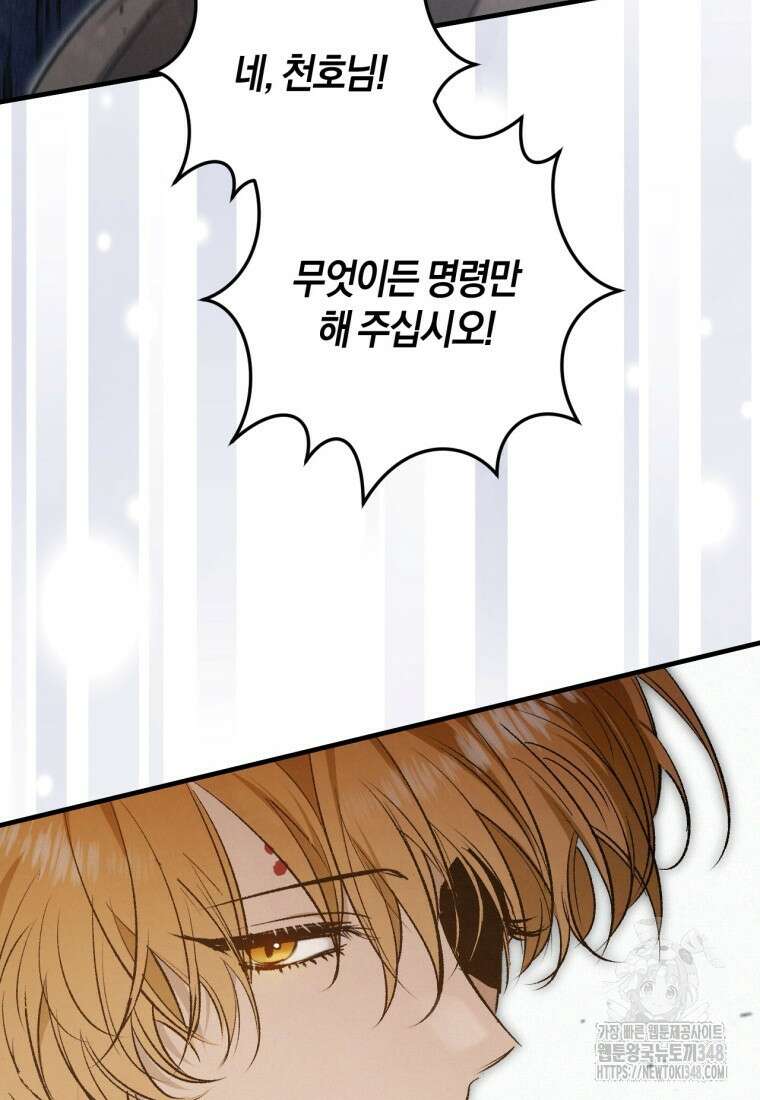 반월당의 기묘한 이야기 33화 100