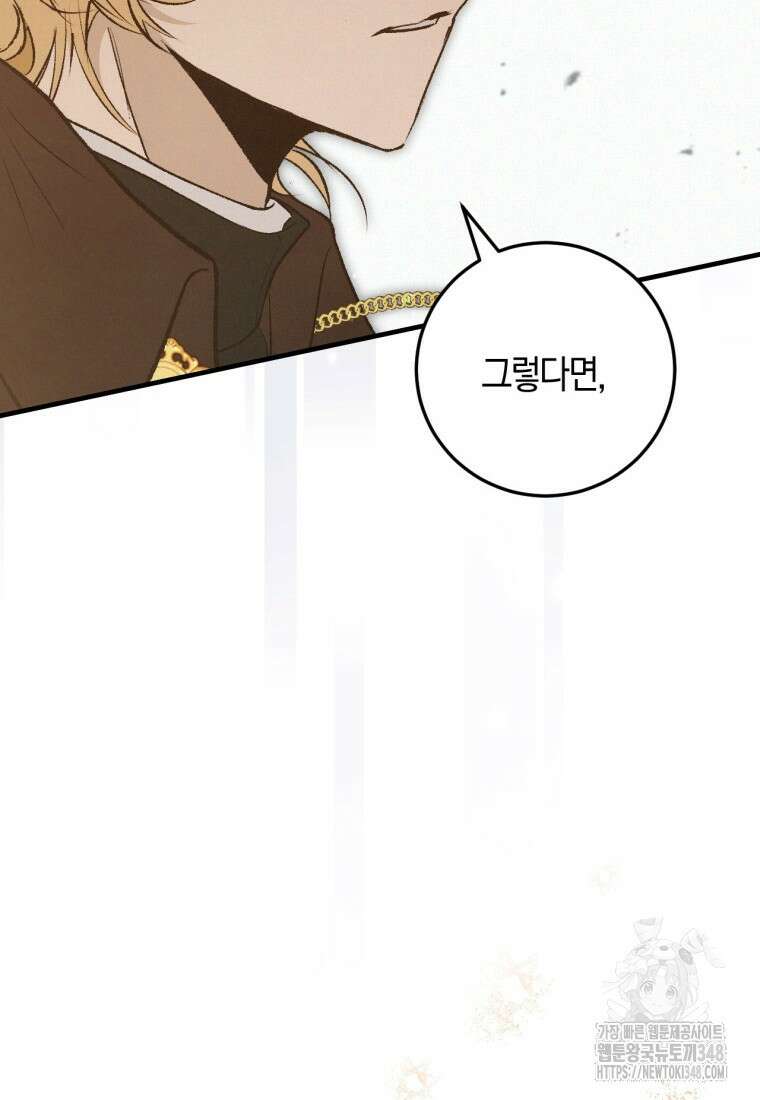 반월당의 기묘한 이야기 33화 101