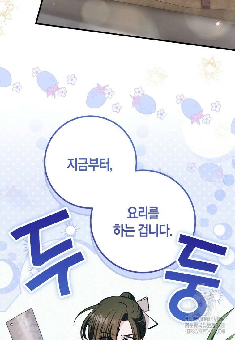 반월당의 기묘한 이야기 33화 104