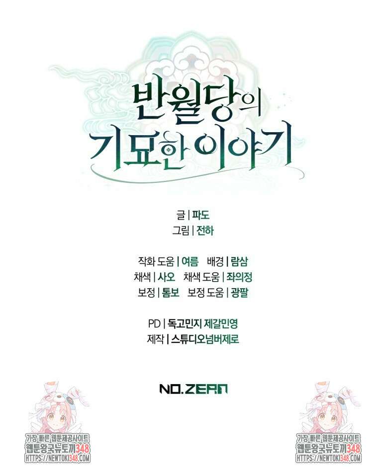 반월당의 기묘한 이야기 33화 107