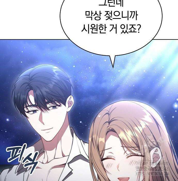 멜팅 슬로우 47화 8