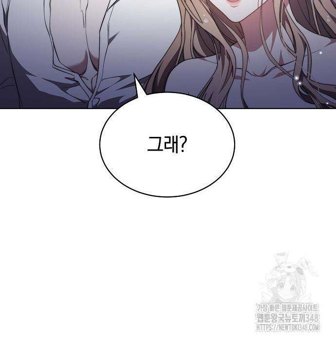 멜팅 슬로우 47화 9