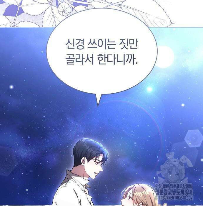 멜팅 슬로우 47화 12