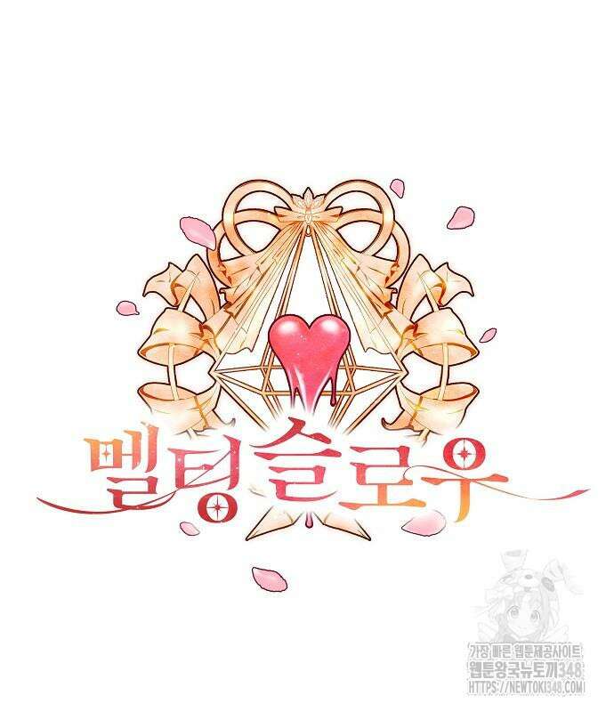 멜팅 슬로우 47화 18