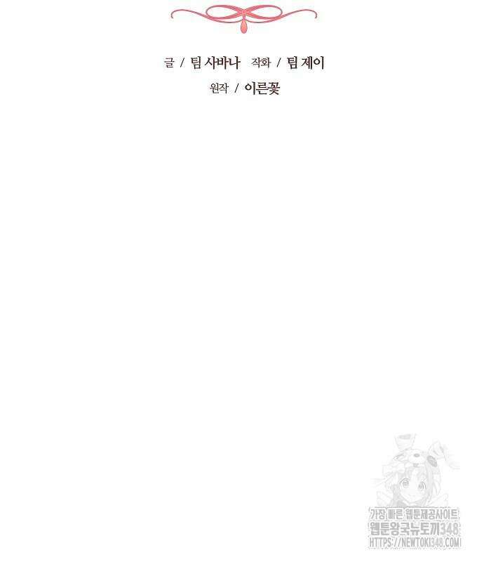 멜팅 슬로우 47화 19