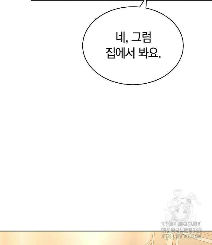 멜팅 슬로우 47화 23