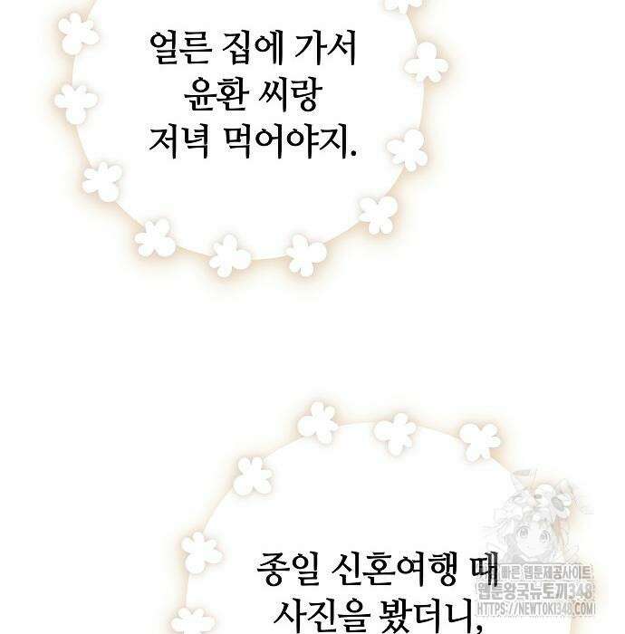 멜팅 슬로우 47화 25